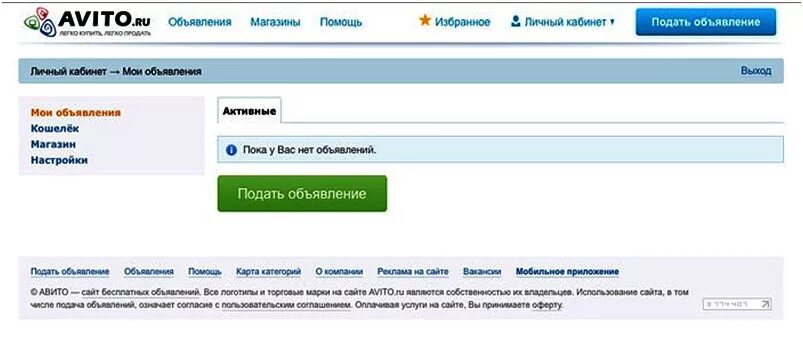 Авито разместить объявление о работе. Размещение объявлений на авито. Разместить объявление на авито. Подать объявление на авито. Выложить объявление на авито.