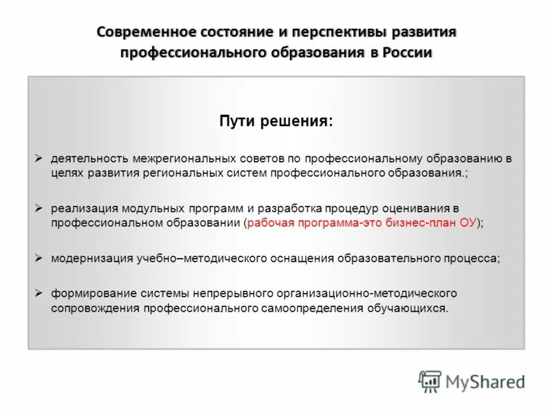 Современное состояние информационных технологий. Современное состояние менеджмента. Современное состояние отечественной психологии. Соответствующий современному состоянию. Соответствующий современному состоянию.