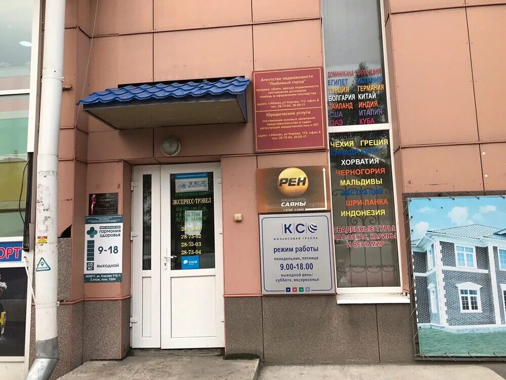 кирова 112/2 абакан. кирова 112 абакан. салон красоты №1 абакан. кирова 112/3 абакан. кирова 112 абакан.