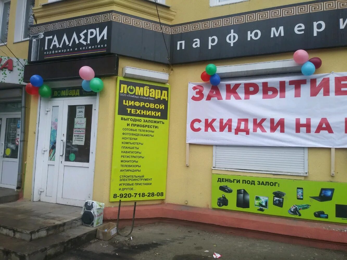 драгоценности урала ломбард. магазин 585 краснодар. ул. строительный ломбард. проспект ленина 188 фото арзамас.