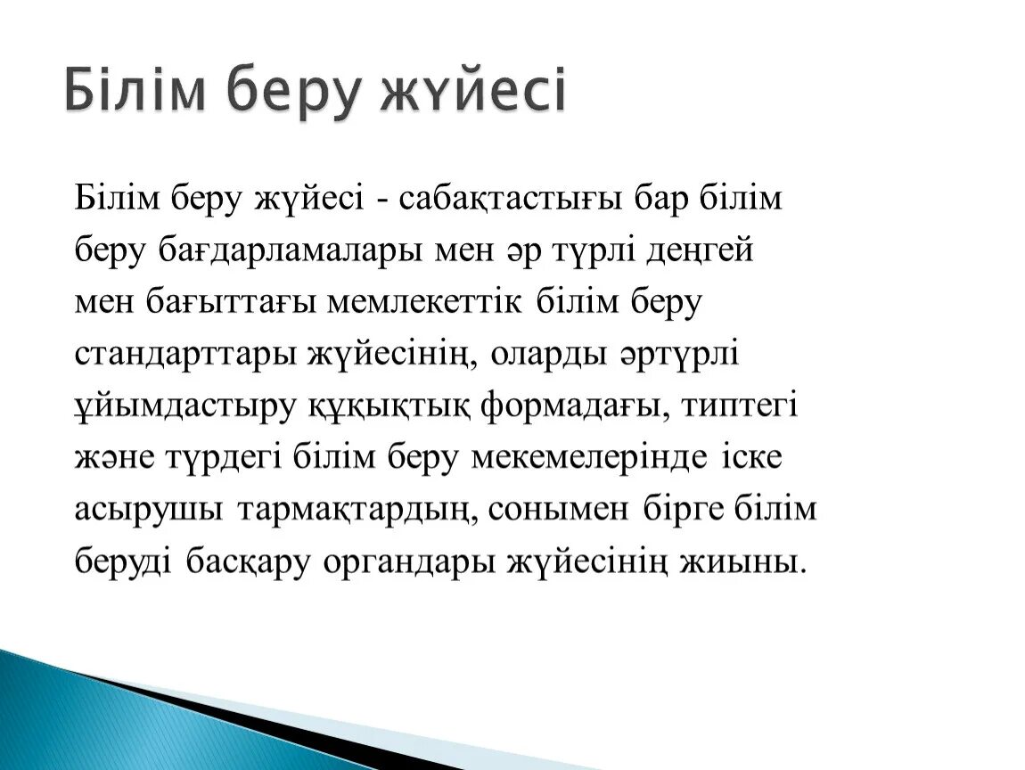 Білім бағдарламалары. Білім беру. Германия білім беру жүйесі. Түркиядағы білім беру жүйесі презентация. Билим беру стандарты.