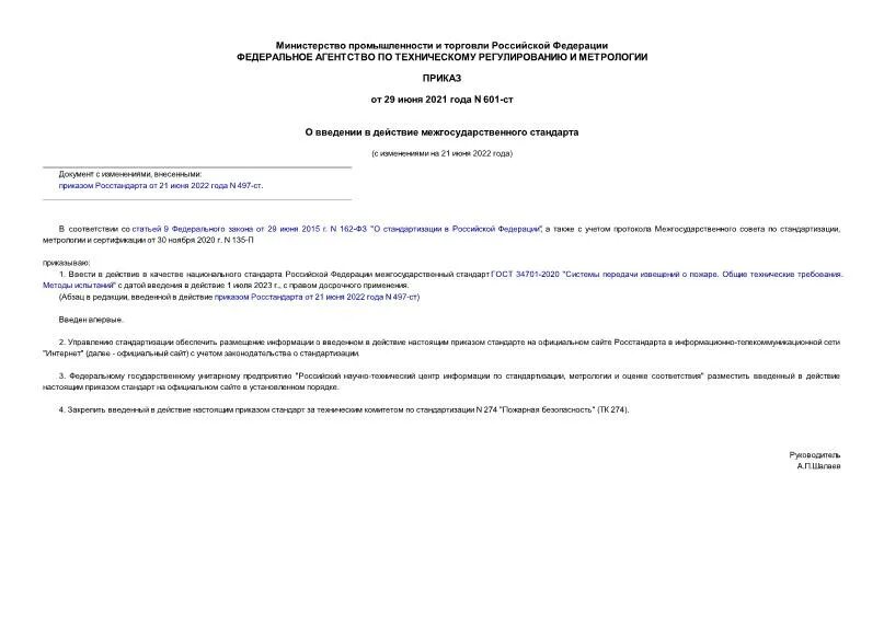 приказ по мто мчс. 1027 приказ мчс. 737 приказ мчс 43 пункт. 2020 мчс россии мто. приказ 737 мчс от 1.