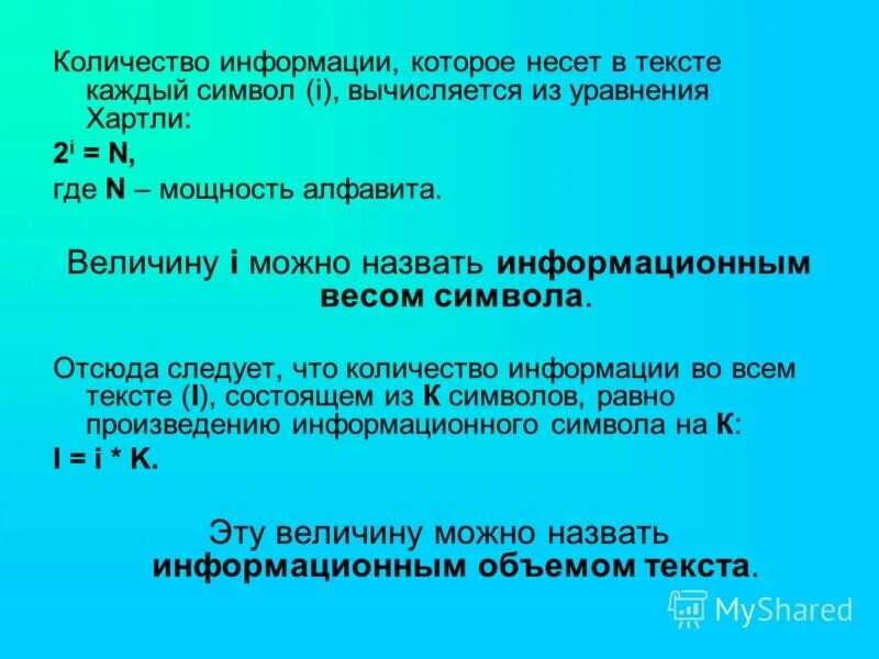 Объем текста в минутах. Нахождение информационного объема сообщения. Информационный объем в информатике. Объем текстовой информации. Определите информационный объем текста.