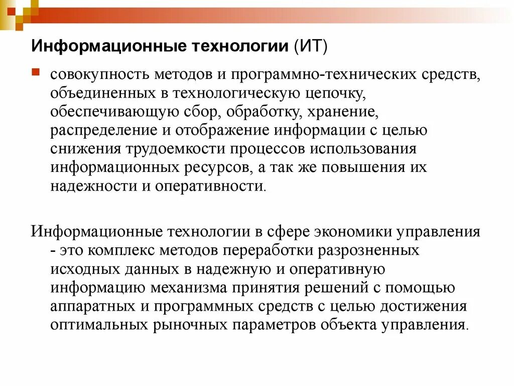 Алгоритмы информационные технологии. Методы информационных технологий. Методами информационных технологий являются. Методы и средства информационных технологий. Технические средства информационных технологий.