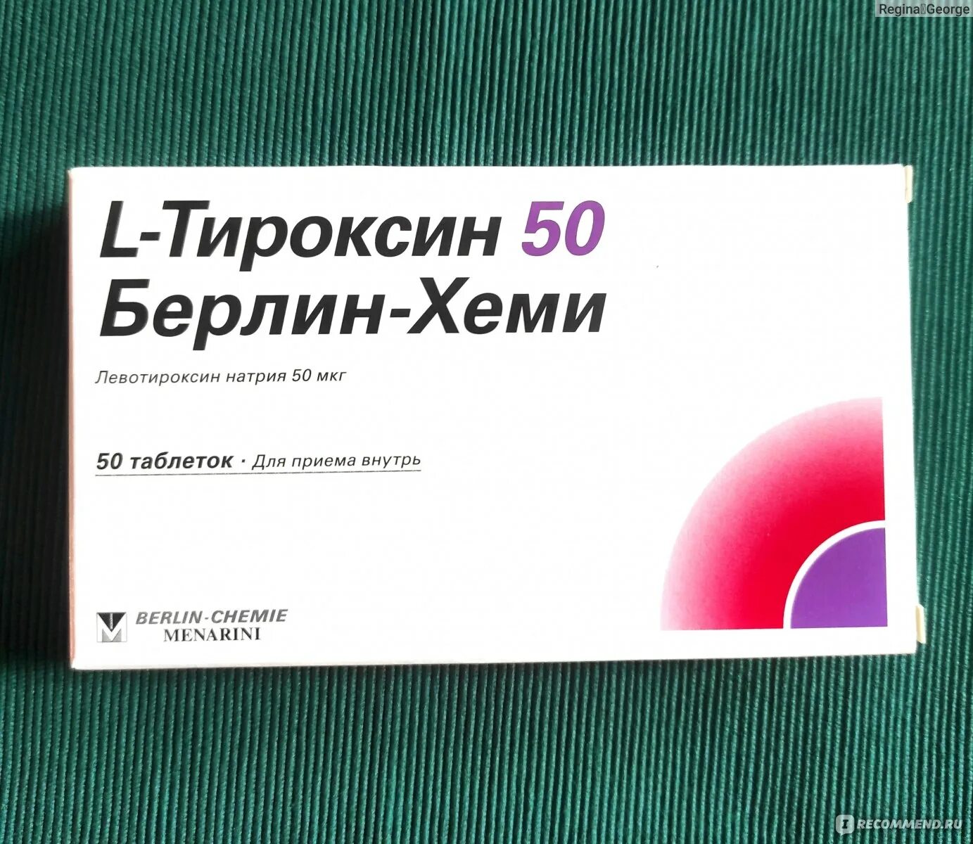 Тироксин берлин хеми. Л тироксин Берлин Хеми 50 мг. Моксонидин Германия Берлин Хеми. Л тироксин серб. Берлин Хеми антигистаминное средство.