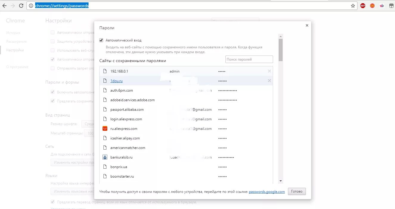 Chrome passwords. Пароли в гугл хром. Сохраненные пароли в гугл хром. Сохранённые пароли в Chrome. Гугл сохранение паролей.