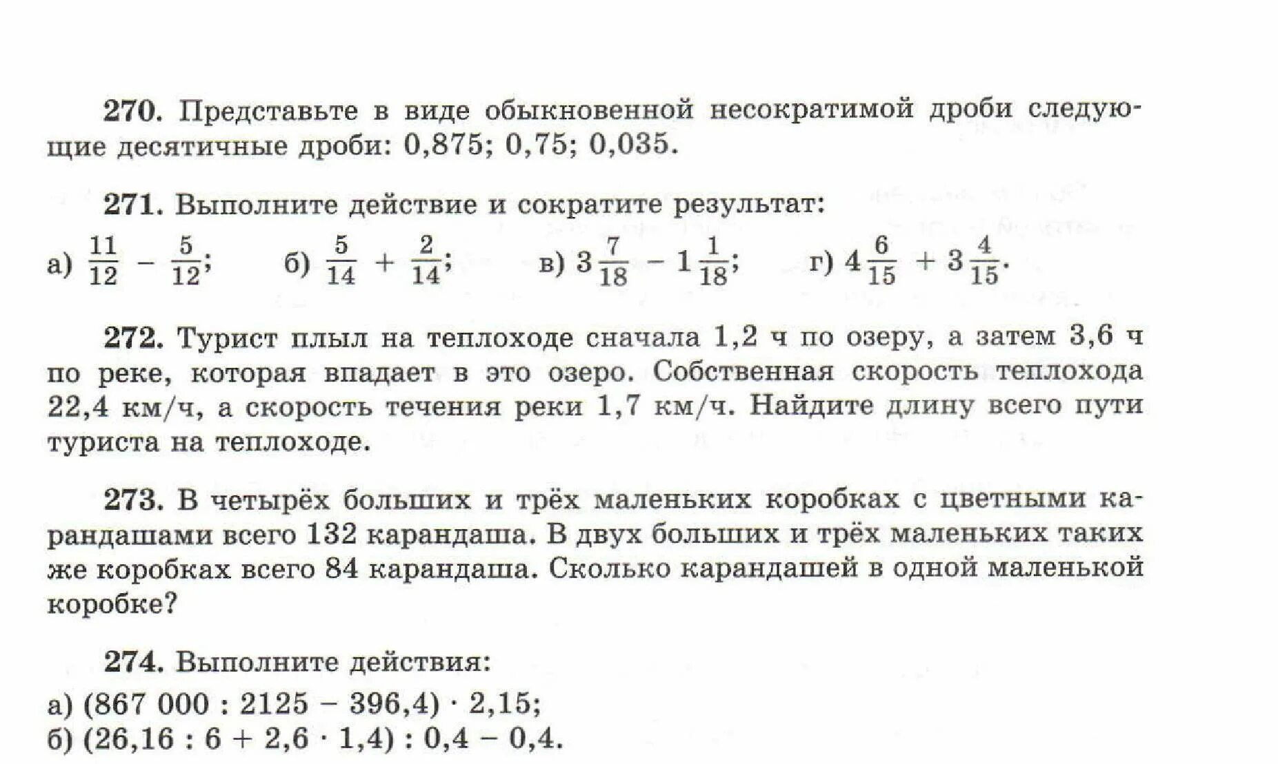 Задание 2 сократите дробь. Учебник по математике 6 класс дроби. Математика Виленкин дроби. Сократи дроби Виленкин. Учебник 6 класс математика дроби.