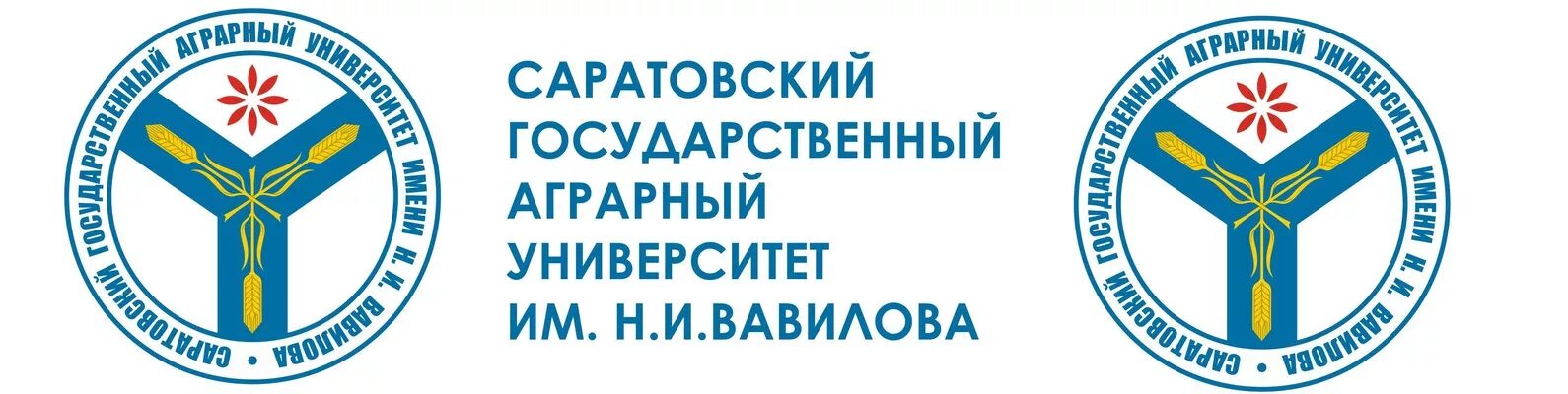 Аграрный университет Саратов логотип. Саратовский институт имени Вавилова. Эмблема СГАУ им Вавилова.