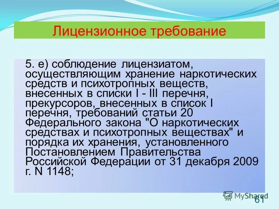 681 постановление правительства рф прекурсоры