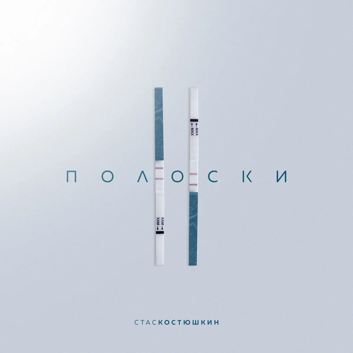 У нее 2 полоски прощай животик