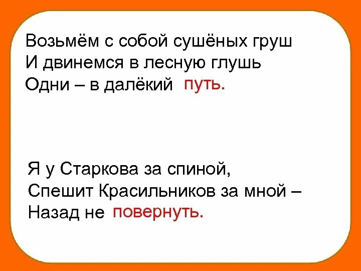 Возьмем с собой сушеных груш. Проект и в шутку и всерьез 2 класс. Возьмем с собой сушеных груш и двинемся в лесную глушь. Возьмем с собой сушеных. Произведения и в шутку и всерьез