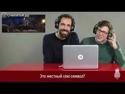 Итальянцы смотрят клип