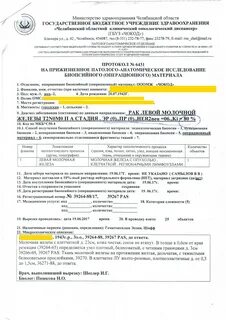 Патолого анатомическое исследование биопсийного