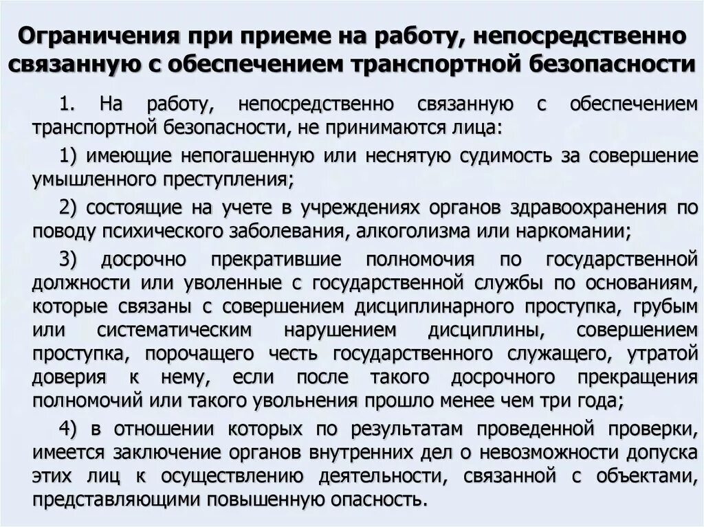 Что проверяет служба безопасности при устройстве. Что проверяют в службе безопасности при устройстве на работу. Проверка службы безопасности при устройстве на работу что проверяют. Что проверяет служба безопасности при трудоустройстве на работу. Проверка работы службы безопасности.