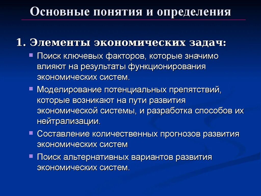 5 экономических элементов. Элементы экономических задач. Задачи экономической системы. Экономические задачи это определение. Основная задача экономической системы.