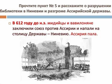 Сожжение ниневии кратко для впр 5 класс