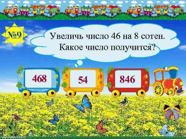 Какие цифры получаются 6