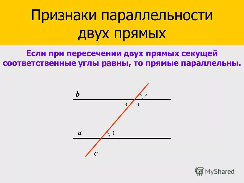 Виды углов при пересечении двух прямых третьей. 3 Признака параллельности 2 прямых. Теорема признаки параллельности двух прямых. Прямые параллельны если. Углы при пересечении параллельных прямых секущей.