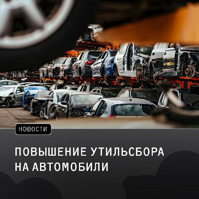 Повышение утилизационного сбора в 2024 году. Повышение утилизационного сбора в 2024 году. Тверь. Повышение утилизационного сбора в 2024 году. Карта иномарок в россии.