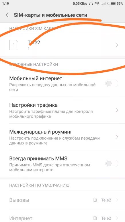 Что делать если телефон redmi 9. Включение интернет на Ксиаоми редми 4. Ксиамои как включить интернет. Как в телефоне редми сделать интернет. Настройки связи на Ксиаоми редми 9.