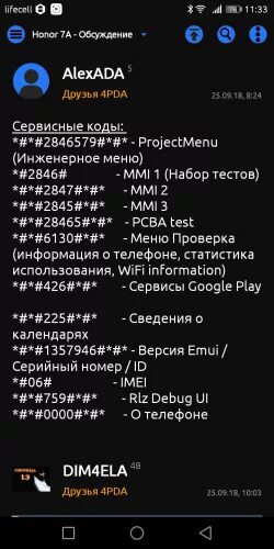 Инженерное меню Honor 10 x Lite. Сервисные коды хонор. Honor 8s инженерное меню. Сервисные коды Huawei. Код honor 6