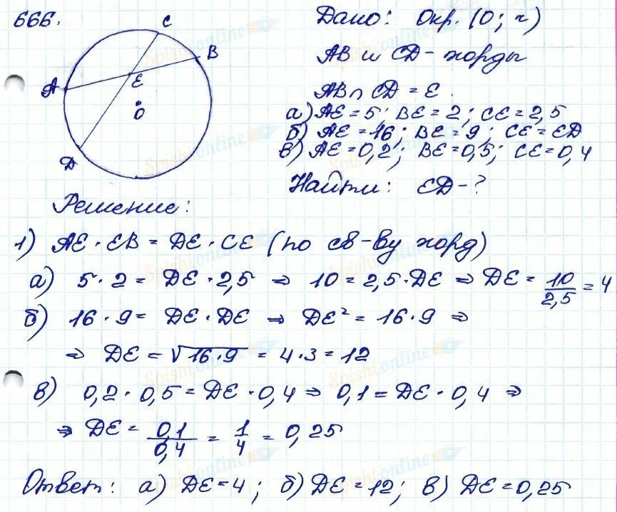 Геометрия 9 номер 666