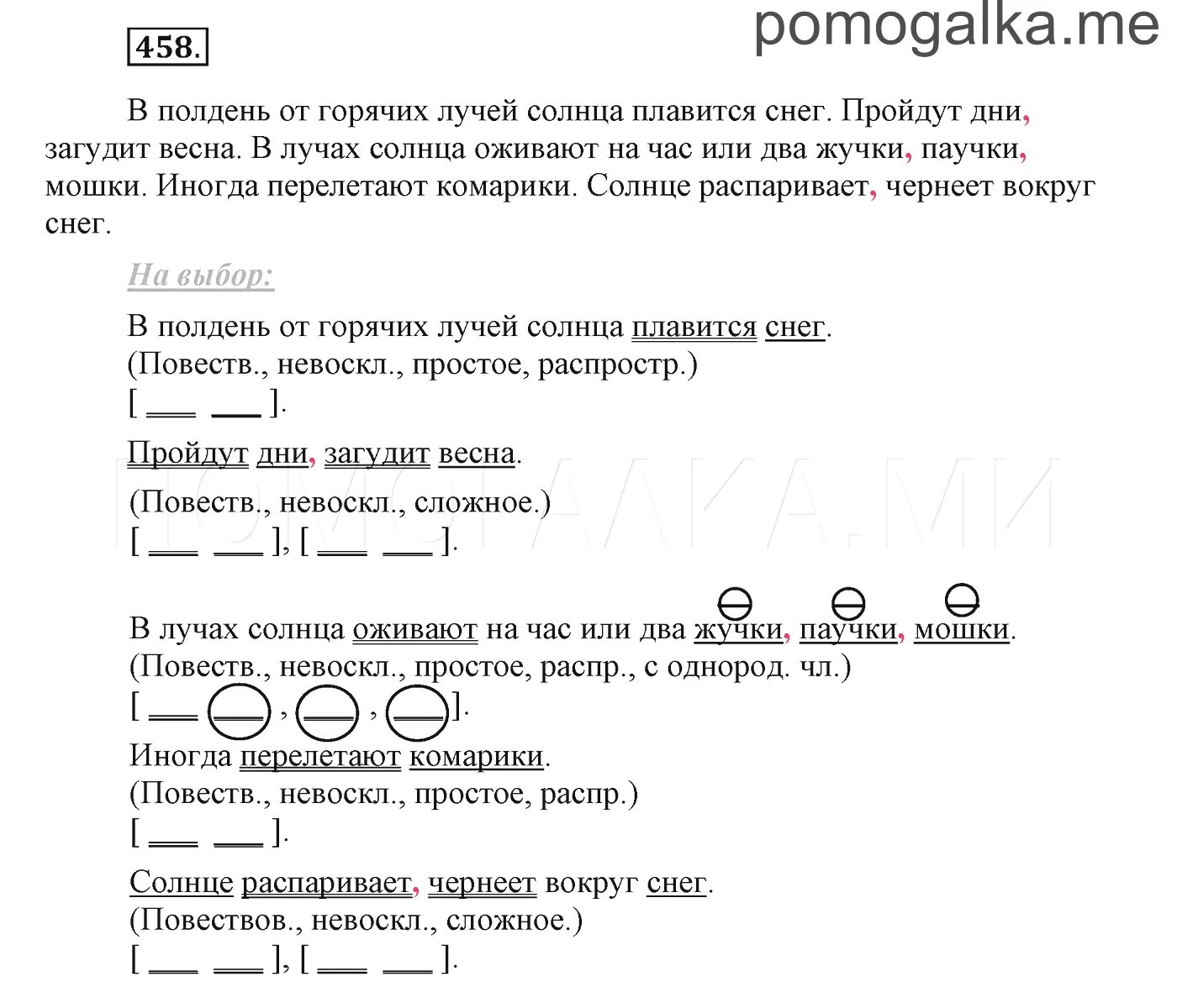Бунеева вторая часть третий класс. Бунеев русский язык 3 класс условные обозначения. Упражнение 458 по русскому 3 класс.
