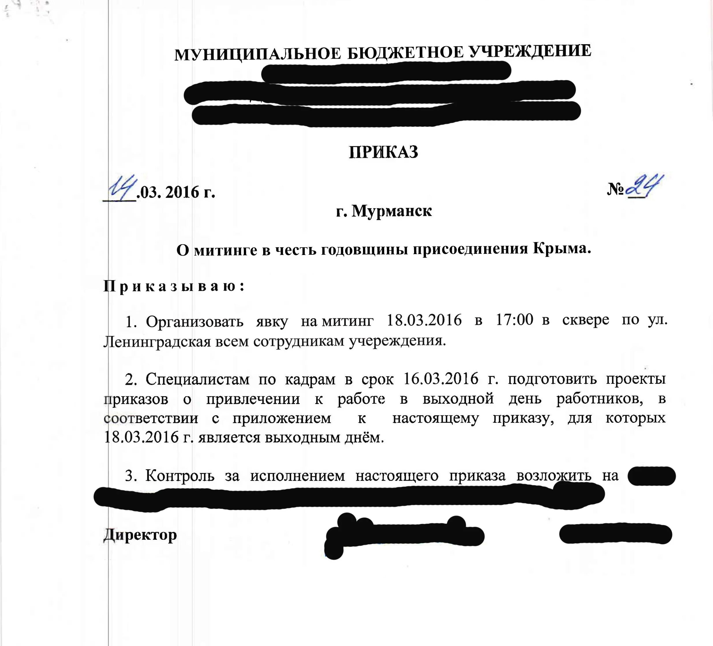 Митинг приказ. Митинг приказ