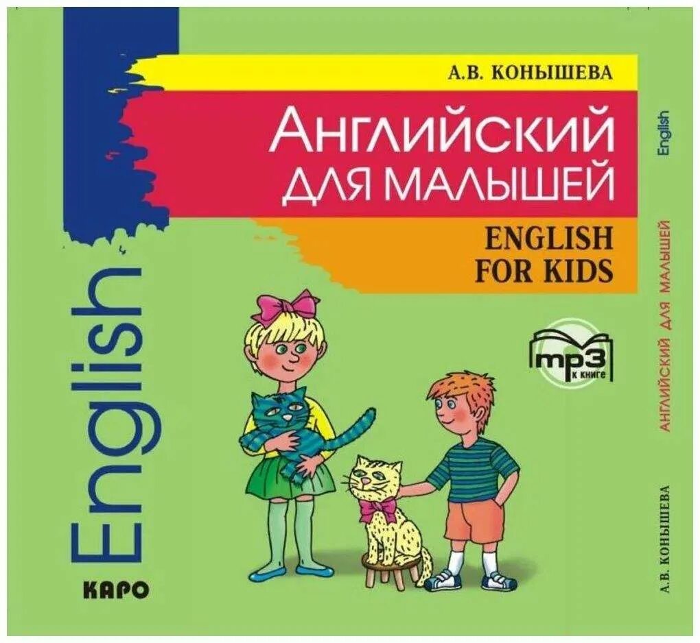 Беби беби по английскому. Baby на английском. My english baby. Первые слова для малышей. Английский язык для дошколят.