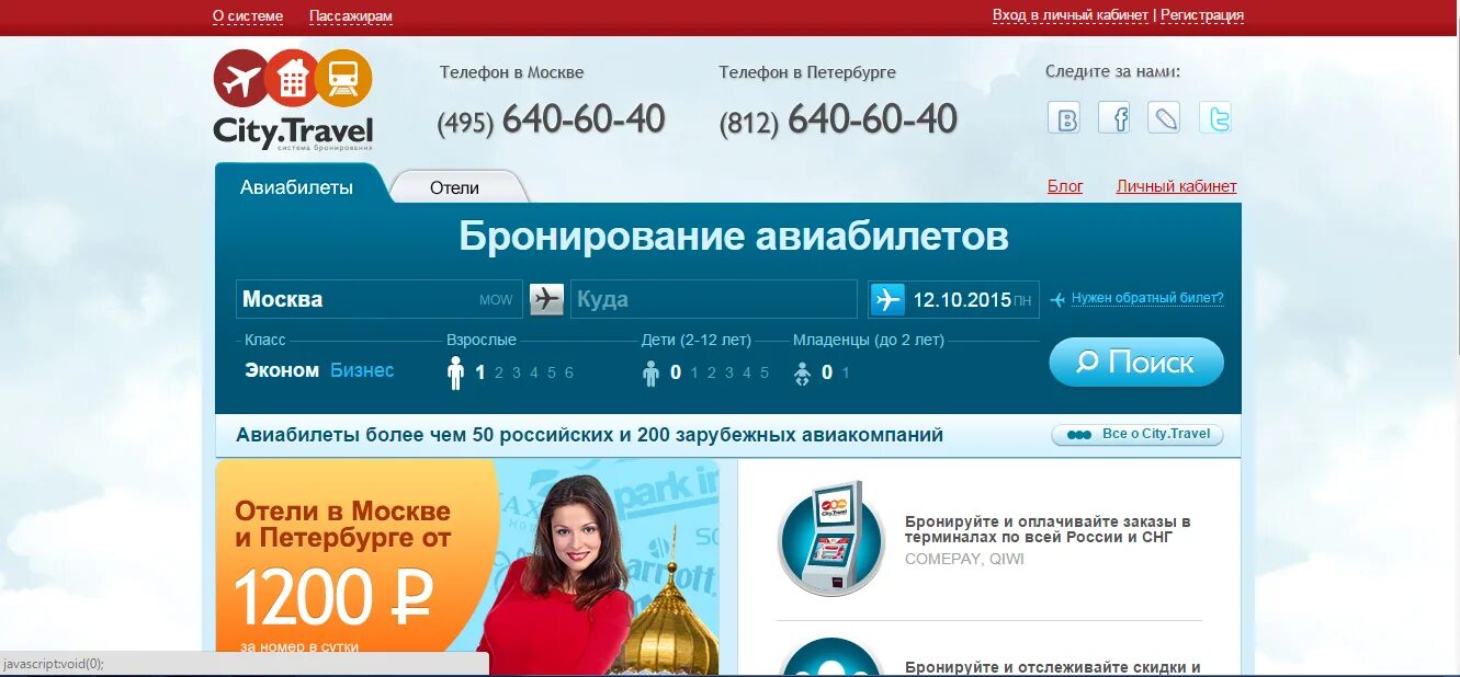 Вход в личный сити. Сити Тревел. Сити Тревел авиабилеты. City Travel билет.