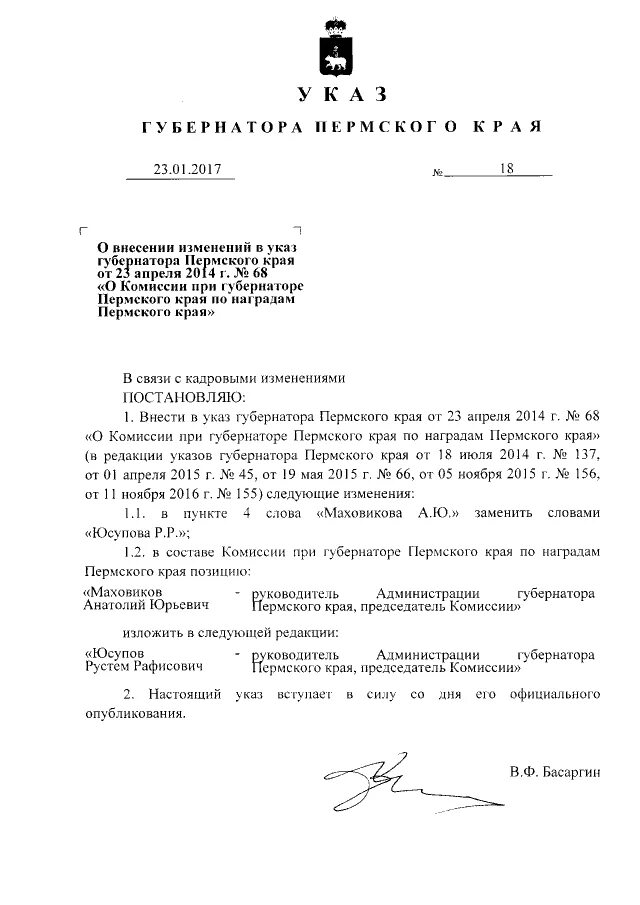 Указ губернатора Крыма. Указ губернатора Пермского края о тишине. Принятие указы губернатора Пермского края. Указ губернатора.