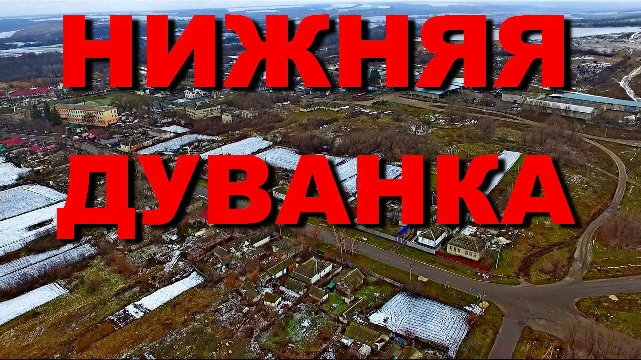 Погода нижняя дуванка. Нижняя Дуванка Луганская область. Поселок нижняя Дуванка. Луганск нижняя Дуванка. Нижняя Дуванка на карте.