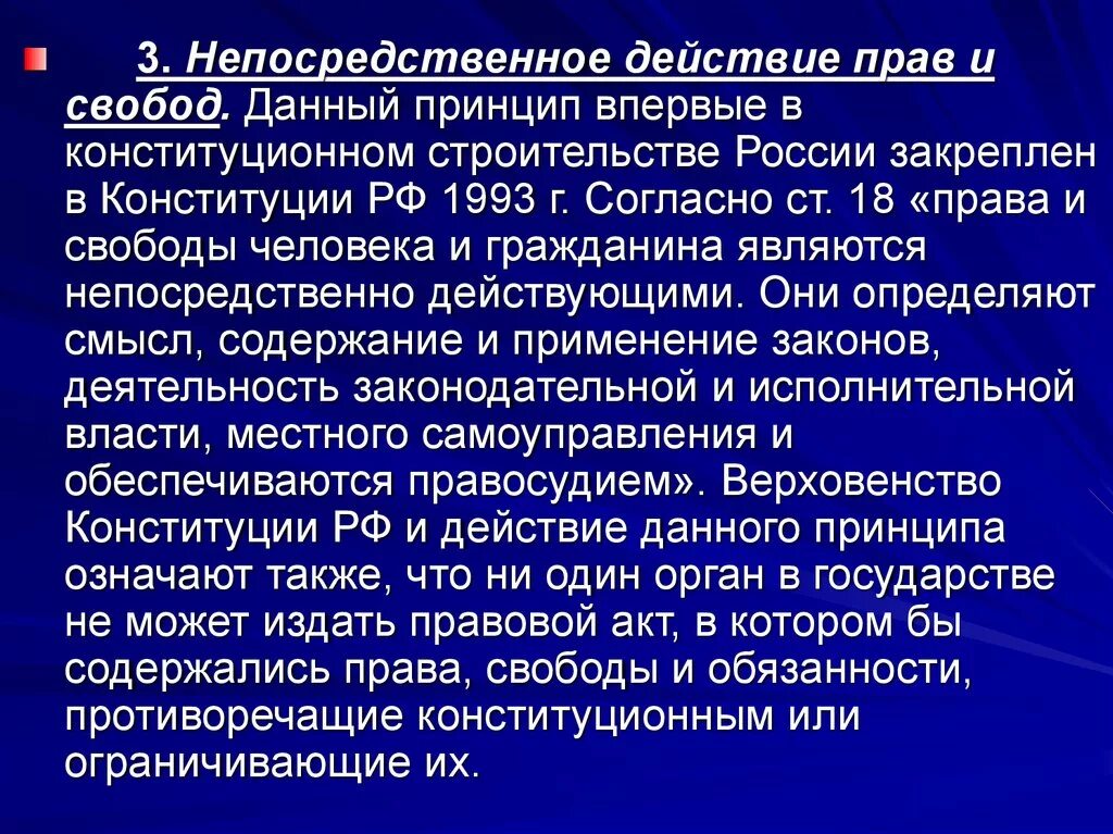 Данный принцип является в праве. Непосредственное действие прав и свобод. Непосредственное действие прав и свобод человека и гражданина. Принцип непосредственного действия прав и свобод. Принцип непосредственного действия прав и свобод человека означает.