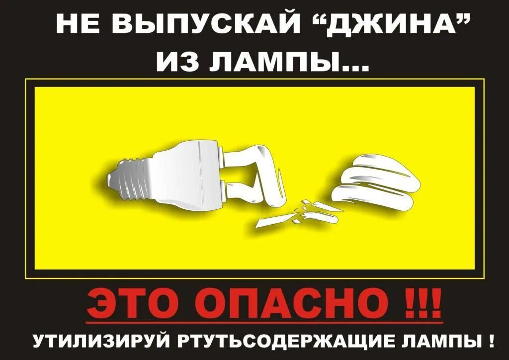 Как утилизировать ртутные лампы. Ртутьсодержащие лампы утилизация. утилизация лампочек энергосберегающих. отходы люминесцентных ламп. отработанные люминесцентные лампы.