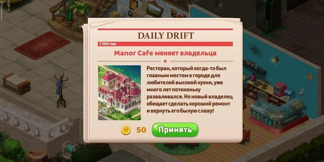 Manor matters мод денег. Манор кафе. Manor Cafe игра. Взломанная игра Манор кафе. Восстановил кафе игра.