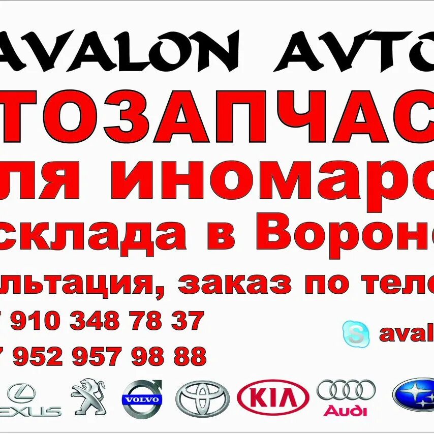 Автомагазин Авалон. Авалон автозапчасти Белгород режим работы. Avtos воронеж