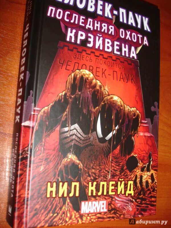 Человек паук последняя охота крейвена. Удивительный человек-паук. Человек-паук. Охота крэйвена. Крэйвена охотника комикс.