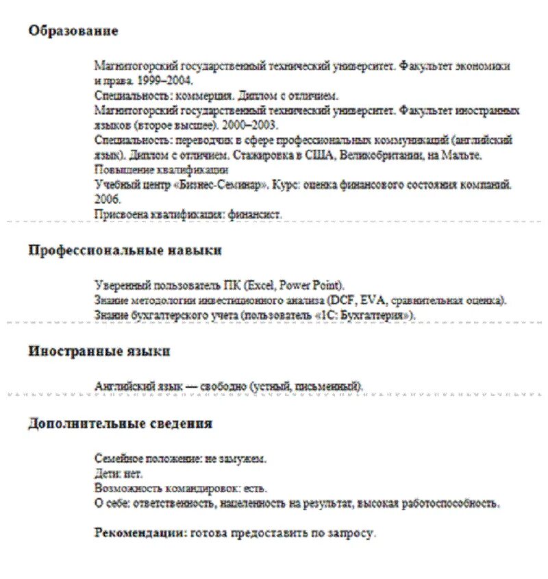 Пример работы экономиста. Резюме экономиста. Резюме образец. Резюме бухгалтера экономиста. Пример резюме.