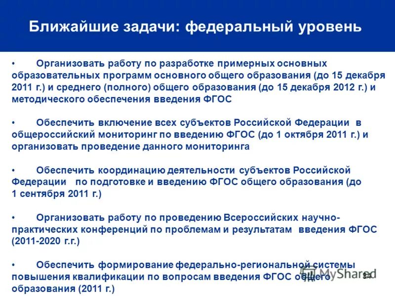 Регламентирующие государственные целевые программы. Основные программы федерального уровня. Основные программы федерального уровня. Структура государственной программы. Организации федерального уровня.