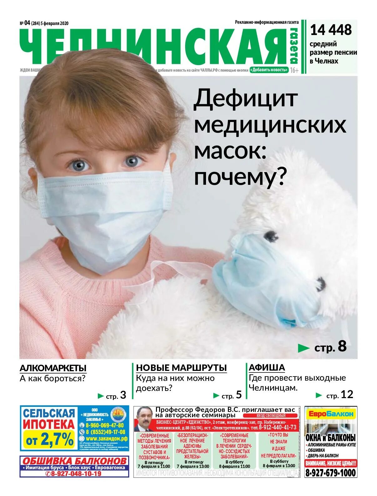 Челнинская газета. Челнинская газета архив. Газета Челнинские Известия. Челнинская газета объявления. Газета челнинские известия читать