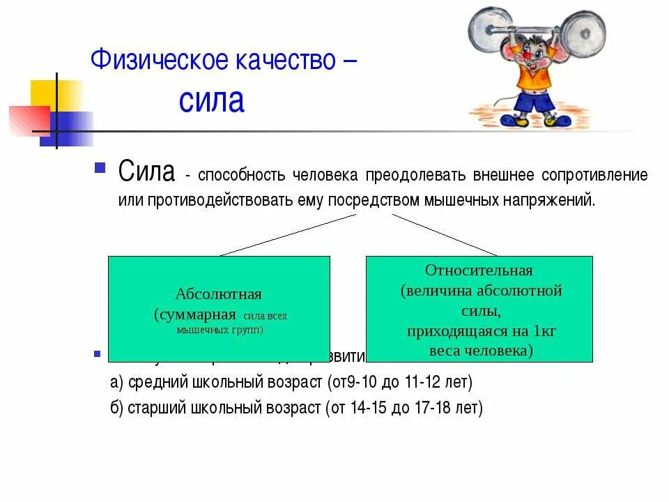 Определите физические качества человека. Физическое качество сила. Физические качества человека. Физические качества че. Основные физические качества.