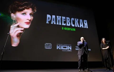 Раневская 2023
