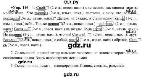 Русский 5 класс упражнение 146