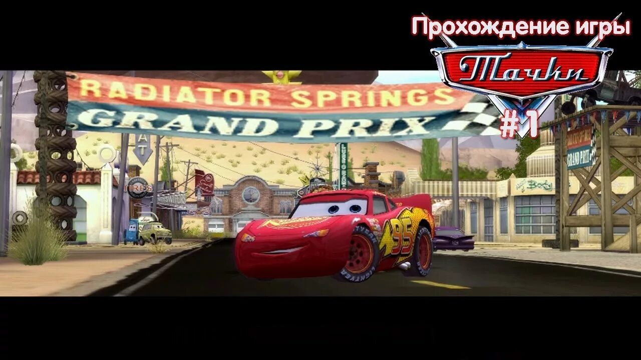 Прохождение игры car. Cars Radiator Springs Adventures игра. Тачки 1 игра. Тачки прохождение игры. Тачки 1 игра прохождение.