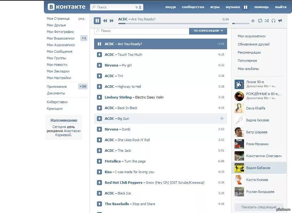Музыка вк где найти. Плейлист ВКОНТАКТЕ. Плейлисты ВКОНТАКТЕ. Как найти свой плейлист в ВК. Как искать плейлисты в ВК.