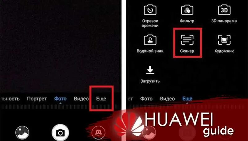 Как на huawei отсканировать qr. Сканирование QR кода хонор 9а. Сканер Хуавей. Сканер в телефоне хонор. Сканер штрих кодов Хуавей.