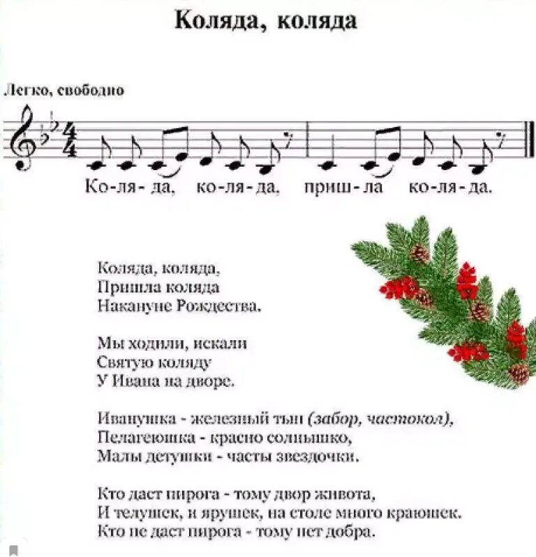 В дальний путь пускайтеся не. Ноты для баяна колядка-Коляда. Колядки текст. Рождественские колядки для детей. Рождественские колядки текст.