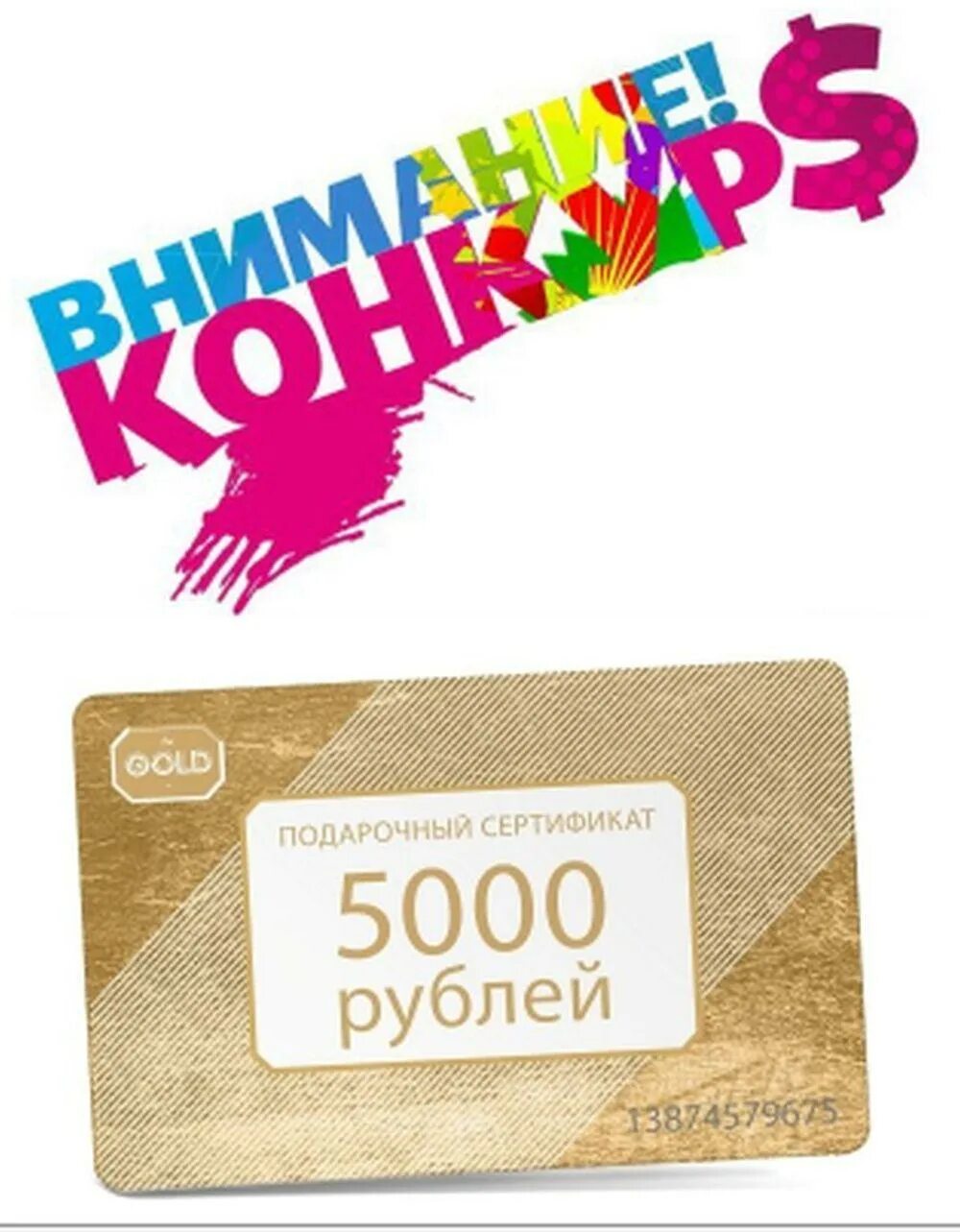 Сертификат на 5000 рублей. Подарочный сертификат на 5000. Подарочный сертификат на 5000 рублей. Розыгрыш подарочного сертификата.