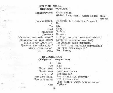 Как переводится с бурятского на русский