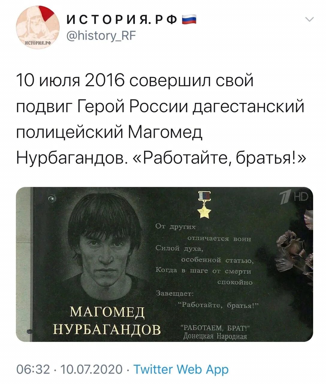 Герой полицейский Магомед Нурбагандов. Работайте братья Нурбагандов. Герой России работайте братья. Работайте братья Магомед Нурбагандов.